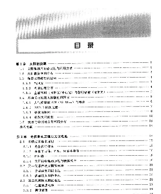 太阳能光伏发电技术与系统集成