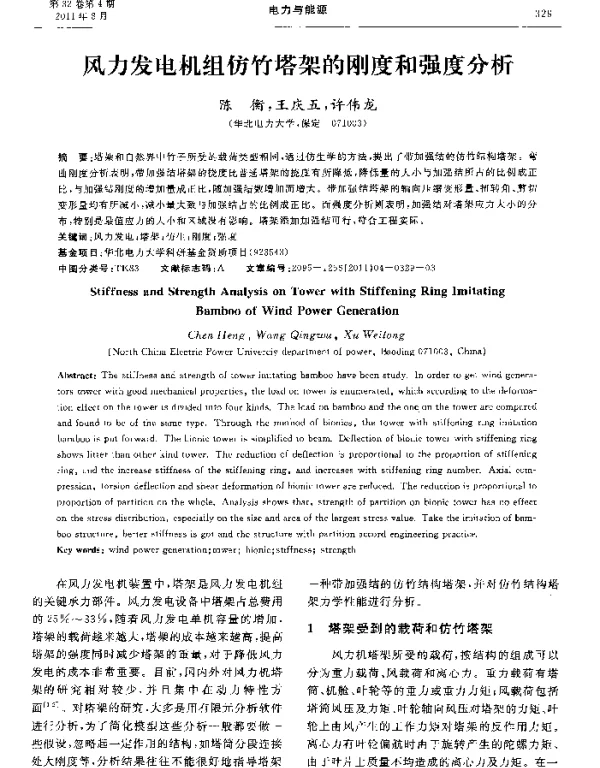 风力发电机组仿竹塔架的刚度和强度分析