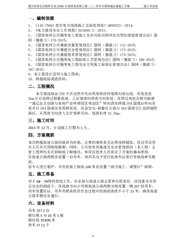 吊车代替跨越高速施工方案