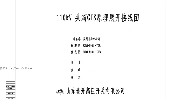 110kV变电站全套GIS原理图