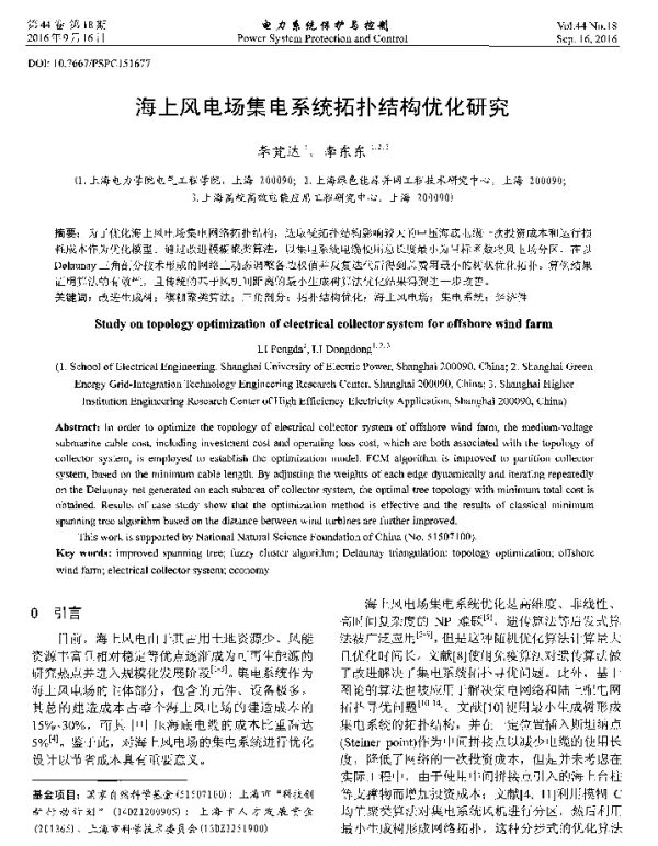 海上风电场集电系统拓扑结构优化研究