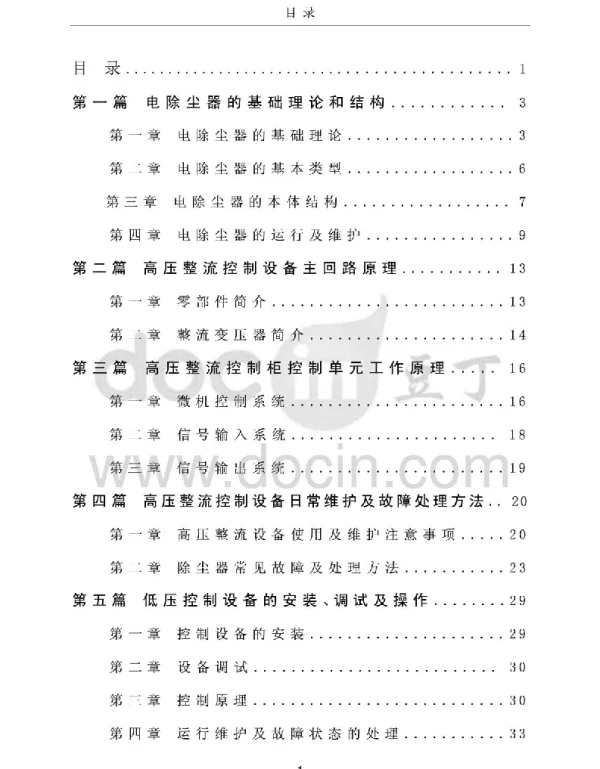电除尘原理及常见故障处理方法