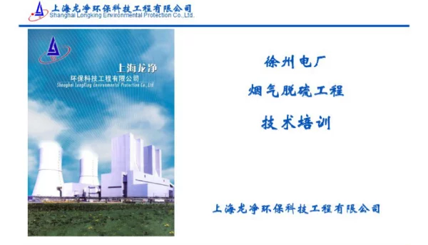 湿法脱硫工艺培训大全300MW600MW1000MW机组