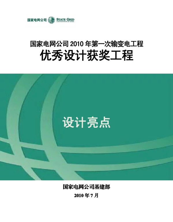 2010年度第一次优秀设计评选设计亮点汇编 
