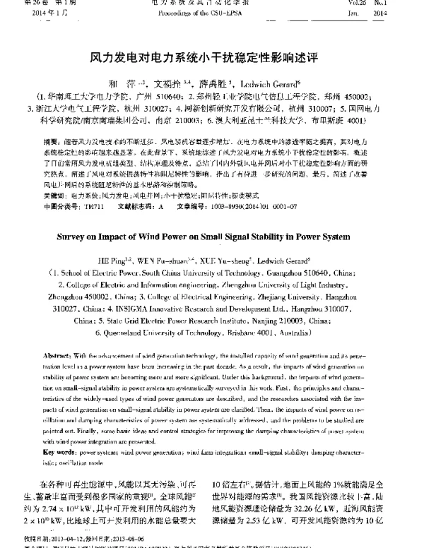风力发电对电力系统小干扰稳定性影响述评
