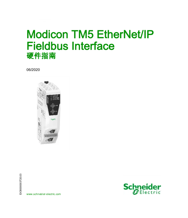 施耐德ModiconTM5EtherNet_IPFieldbusInterface硬件指南