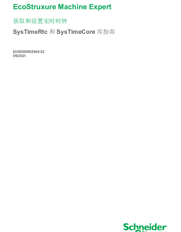 施耐德EcoStruxureMachineExpert-获取和设置实时时钟SysTimeRtc和SysTimeCore库指南
