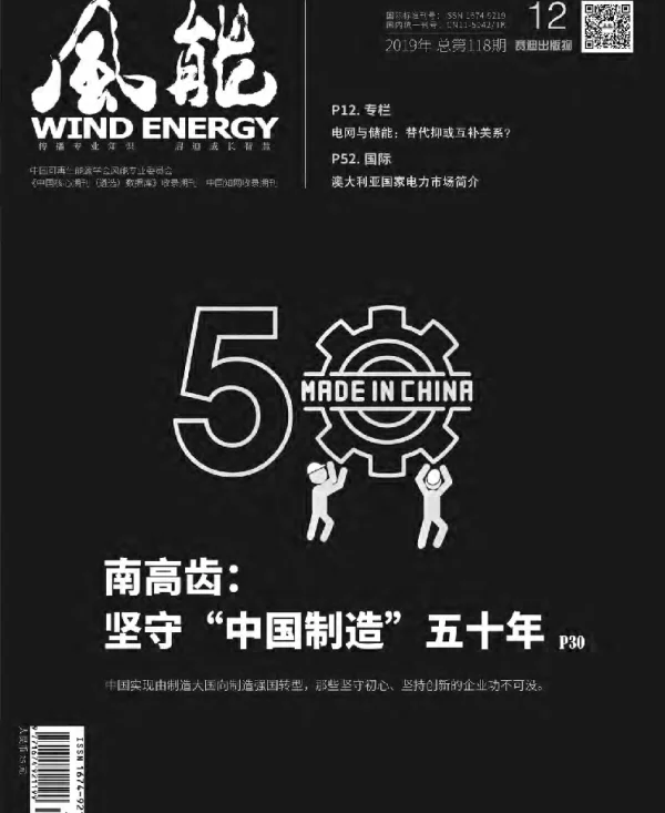 《风能》杂志2019.12