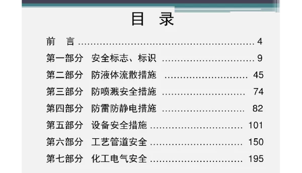 336页常见隐患的排查与治理（图片版）