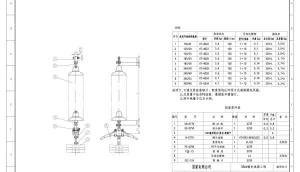 35kV全部跳线串