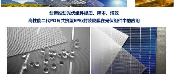 高性能二代POE在组件中的应用