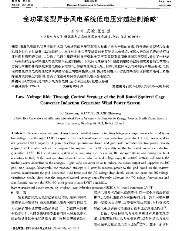 全功率笼型异步风电系统低电压穿越控制策略-