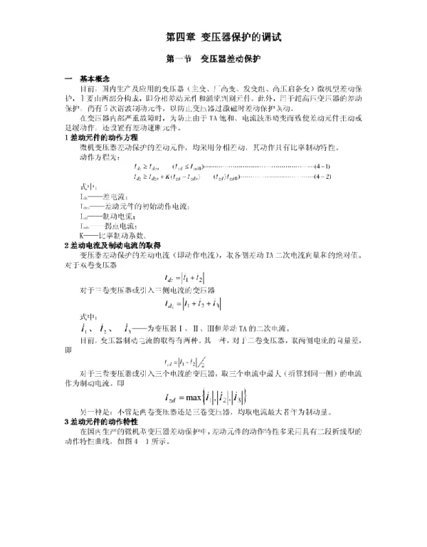 变压器保护的调试