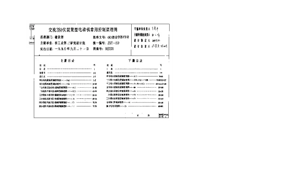90D303-1《交流380伏鼠笼型电动机常用控制原理图》