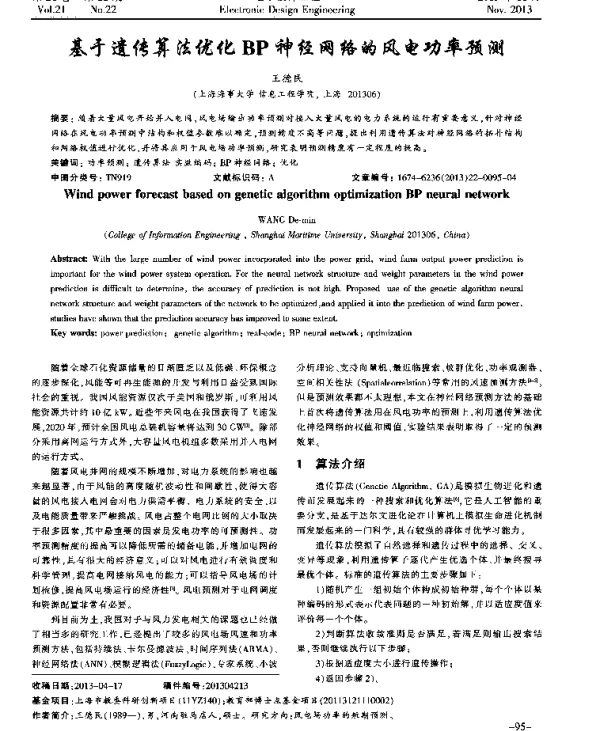 基于遗传算法优化BP神经网络的风电功率预测