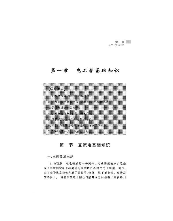 工厂电工操作技术要领图解》