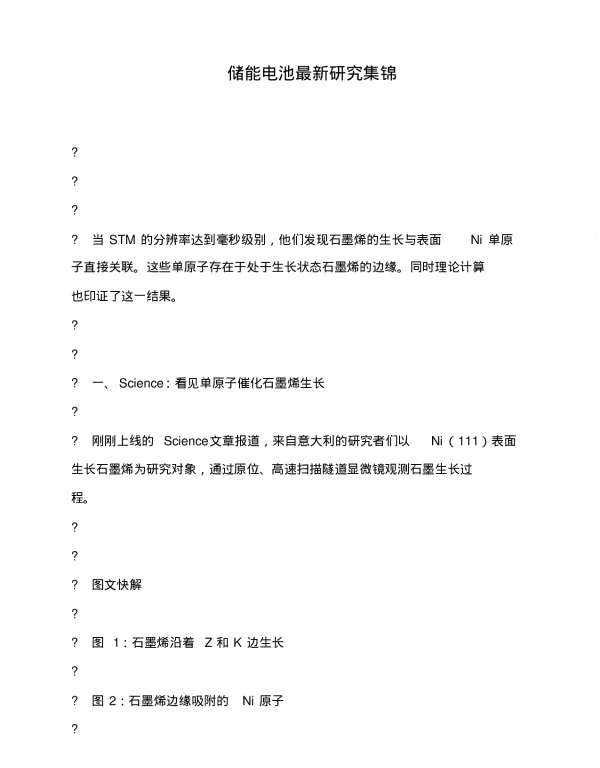 储能电池最新研究集锦