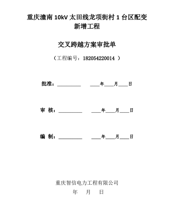 跨越方案