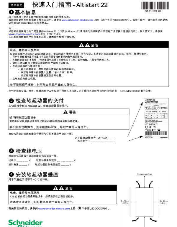 施耐德ATS22-快速入门指南