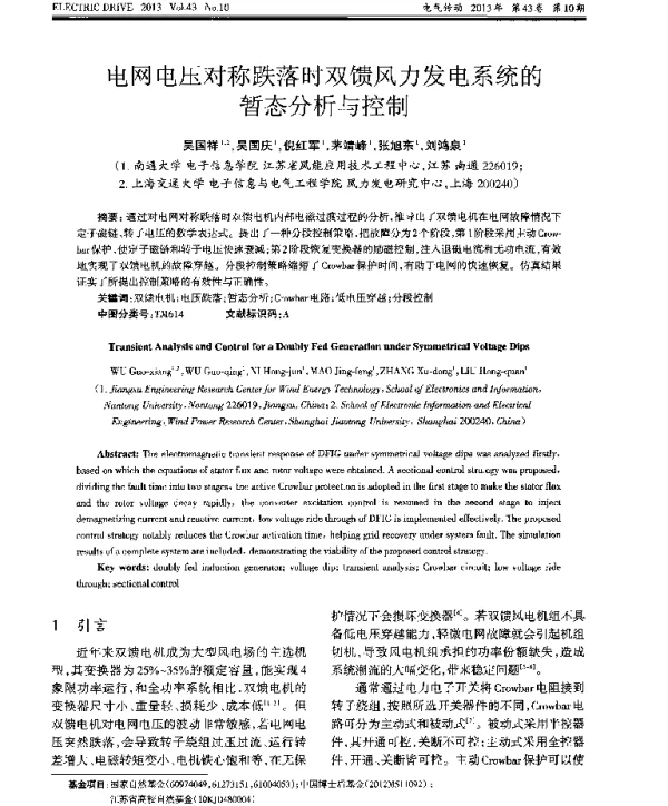 电网电压对称跌落时双馈风力发电系统的暂态分析与控制