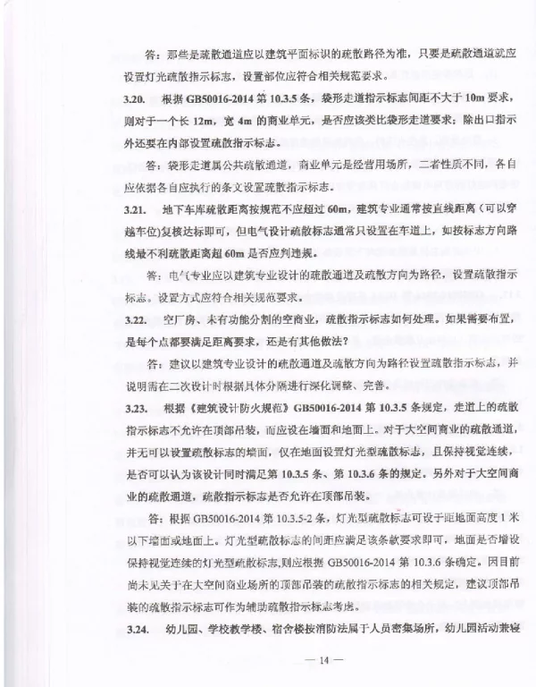 2016年《江苏电气专业施工图审查技术问答》-2