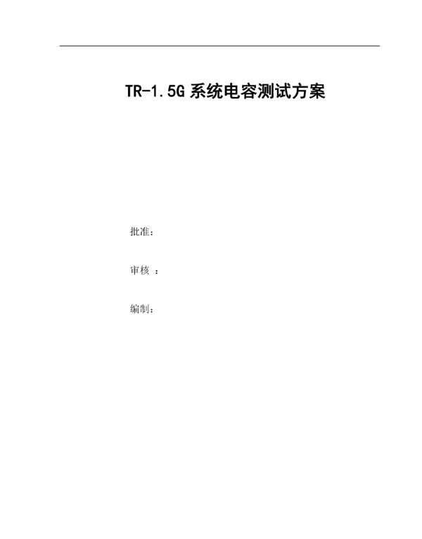 风电电容测试方案