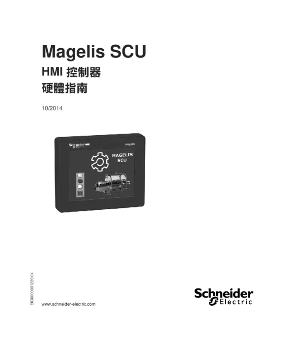 施耐德MagelisSCU-HMI控制器硬體指南