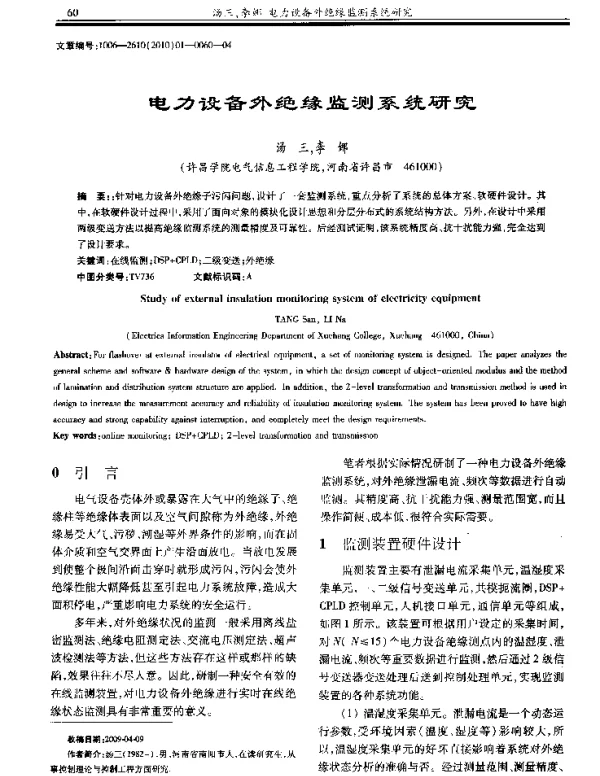 电力设备外绝缘监测系统研究
