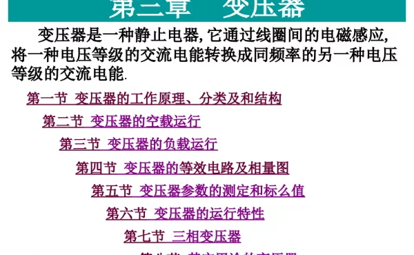 变压器工作原理讲解