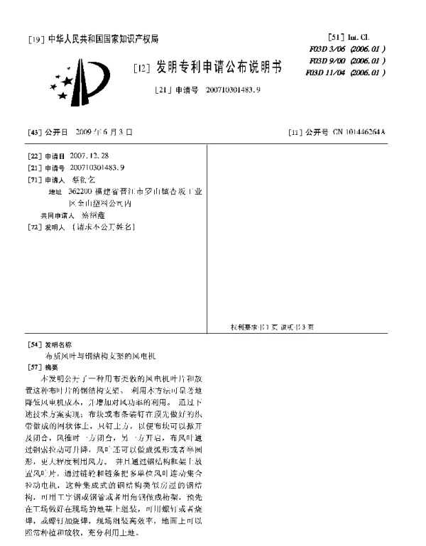 布质风叶与钢结构支架的风电机1-5