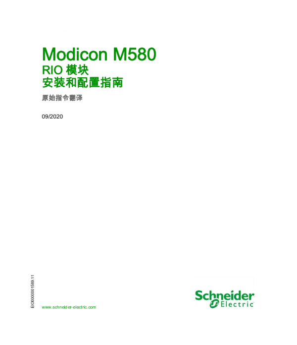 施耐德ModiconM580-RIO模块安装和配置指南