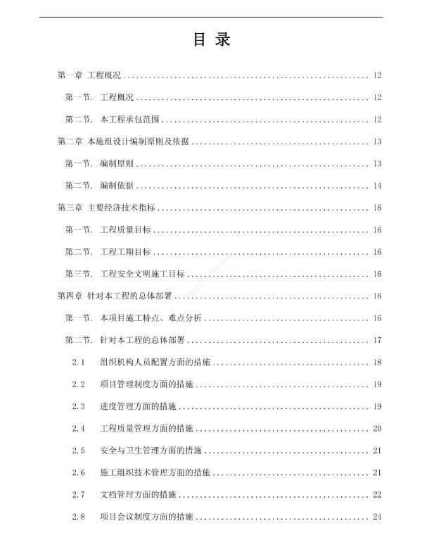 大型数据中心机房工程施工计划方案