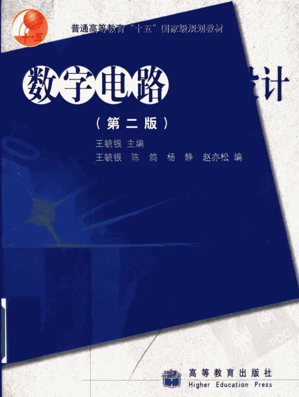 数字电路逻辑设计