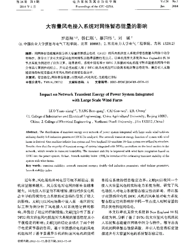 大容量风电接入系统对网络暂态能量的影响