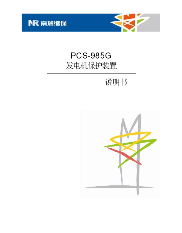 PCS-985G_X_说明书_国内中文_国内标准版_X_R1.04