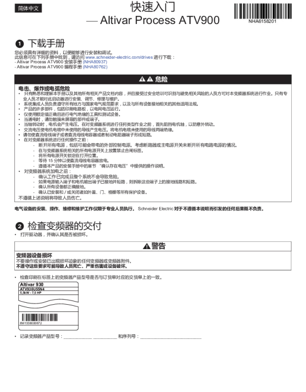 施耐德AltivarProcessATV900快速入门