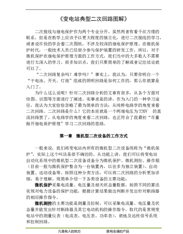 变电站典型二次回路图解