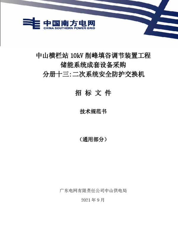 二次系统安全防护交换机（通用）