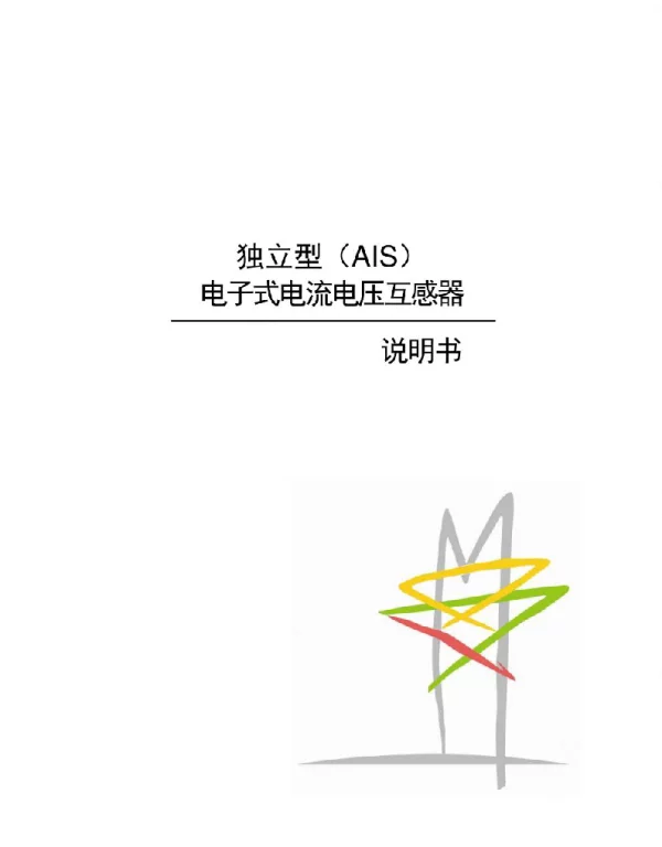 PCS-9250-EAI_X独立型（AIS）说明书