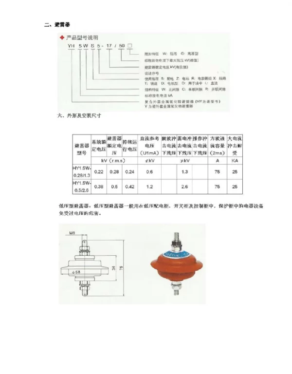 避雷器及互感器的选型