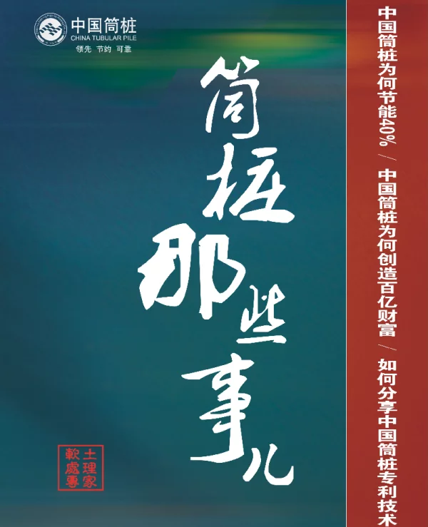 筒桩那些事儿