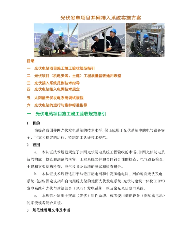 光伏发电项目并网接入系统实施方案指导