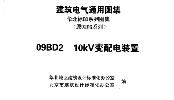 09BD210KV变配电装置