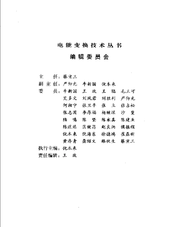 电力系统并联补偿：结构、原理、控制与应用