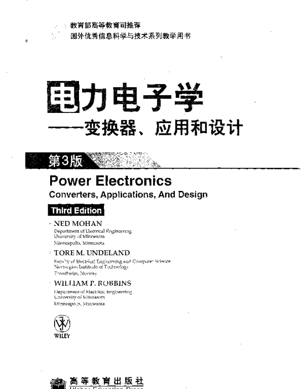 电力电子学变换器、应用和设计（第3版）NedMohan