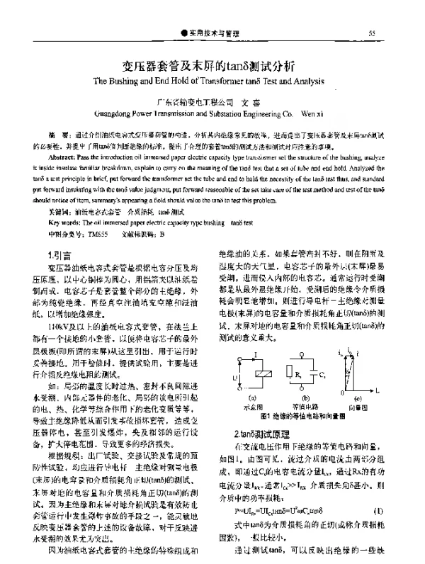 变压器套管及末屏的tanδ测试分析