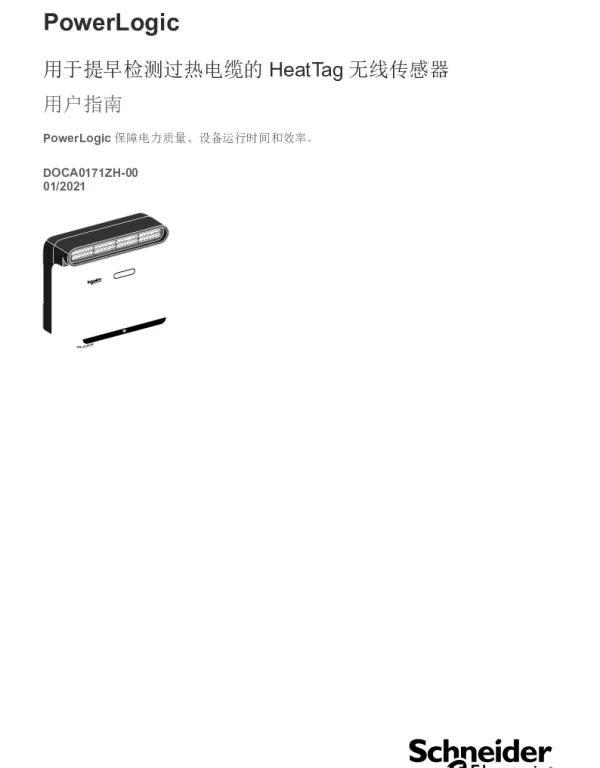 施耐德SMT10020-HeatTag-用户指南