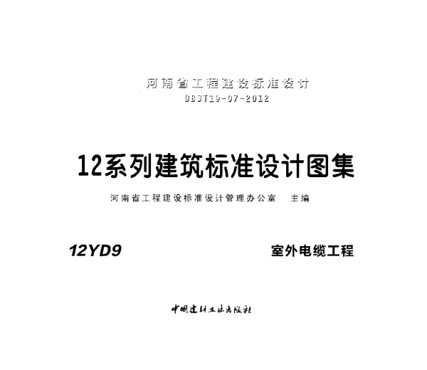 12YD9室外电缆工程