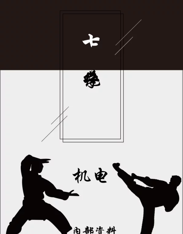 2022年二级建造师二建机电-七十二绝学