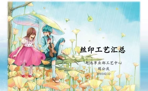 超全的丝网印刷培训资料